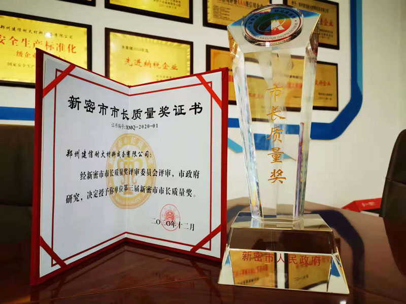 新密市市長(zhǎng)質(zhì)量獎(jiǎng)證書