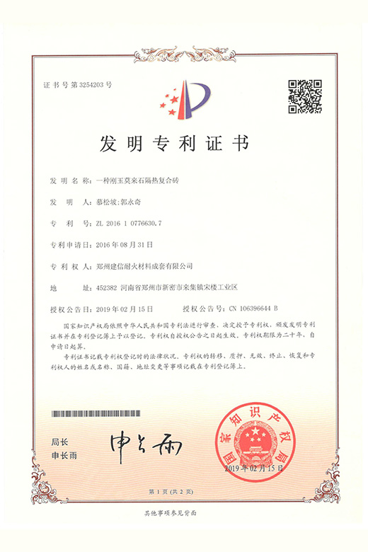 一種剛玉莫來(lái)石隔熱復(fù)合磚