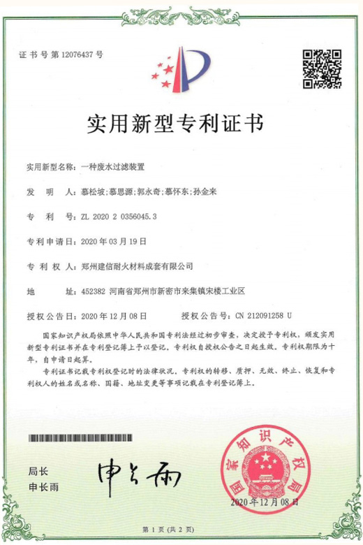一種廢水過(guò)濾裝置
